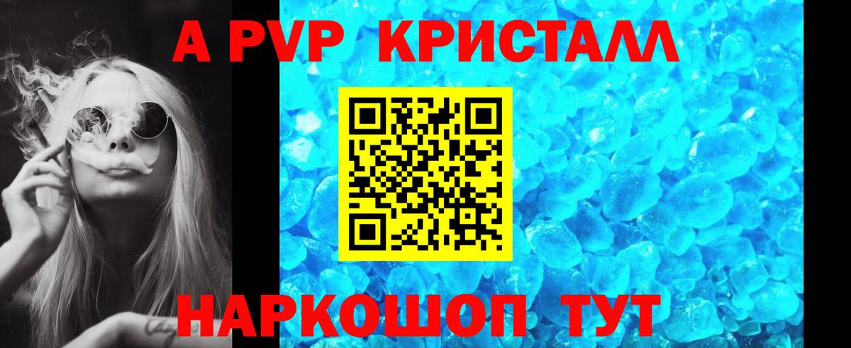 A PVP  А ПВП Соль  Вход с VPN  Арзамас 
