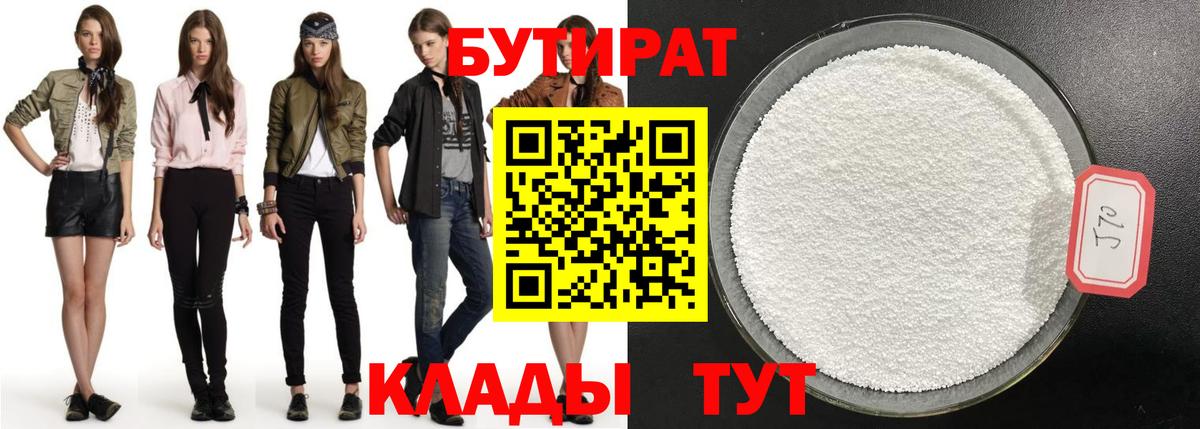 БУТИРАТ вода  Вход с VPN  Арзамас 