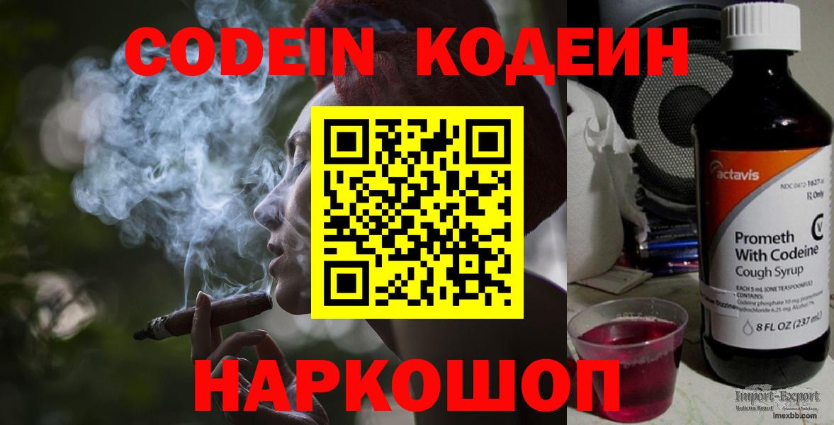 Кодеиновый сироп Lean Purple Drank  Кодеиновый сироп Lean напиток Lean (лин)  Вход с VPN  Арзамас 