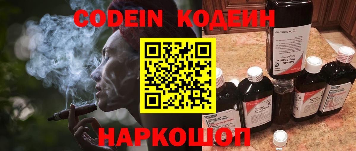Кодеин напиток Lean (лин) Арзамас